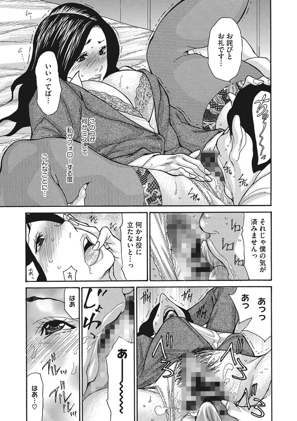 疼く女上司を舐め寝取り 【デジタル特装版】 9 ページ目