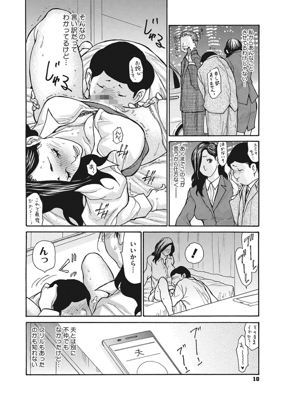 疼く女上司を舐め寝取り 【デジタル特装版】 10 ページ目