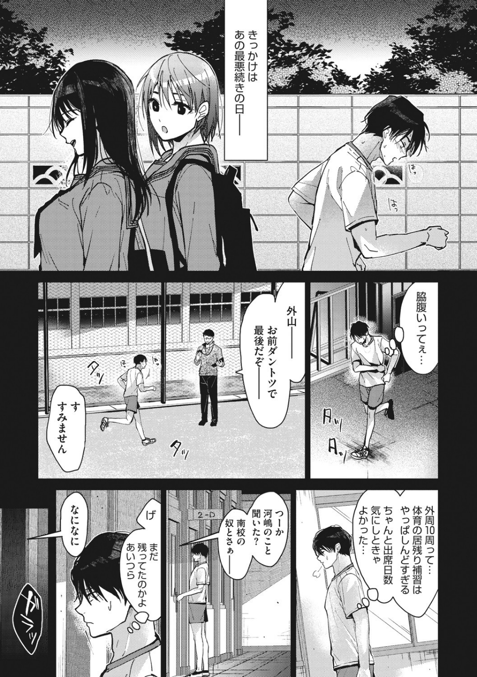 甘蜜【フルカラー版】 5 ページ目