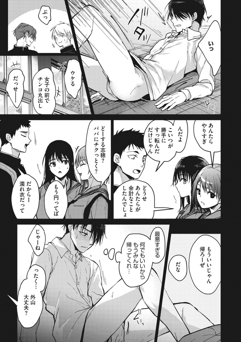 甘蜜【フルカラー版】 9 ページ目