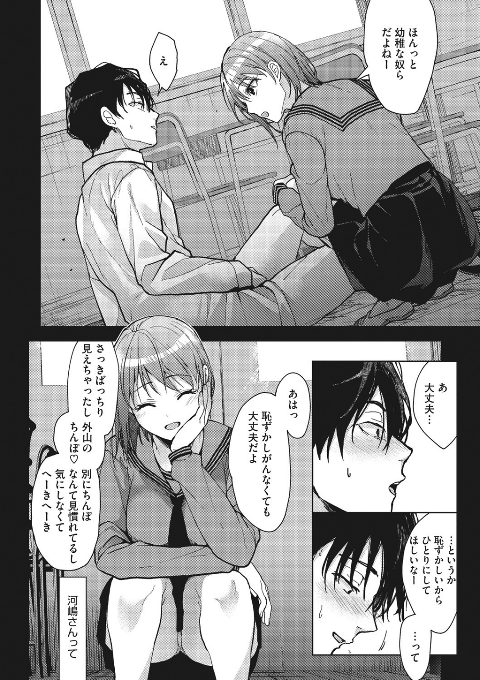 甘蜜【フルカラー版】 10 ページ目