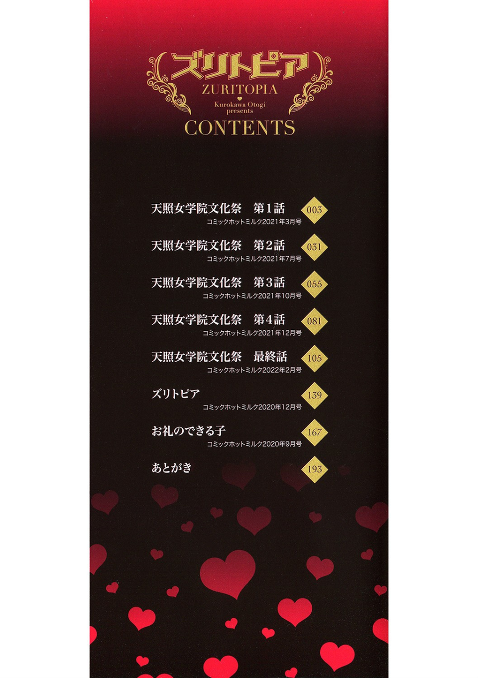 ズリトピア【単行本】 2 ページ目