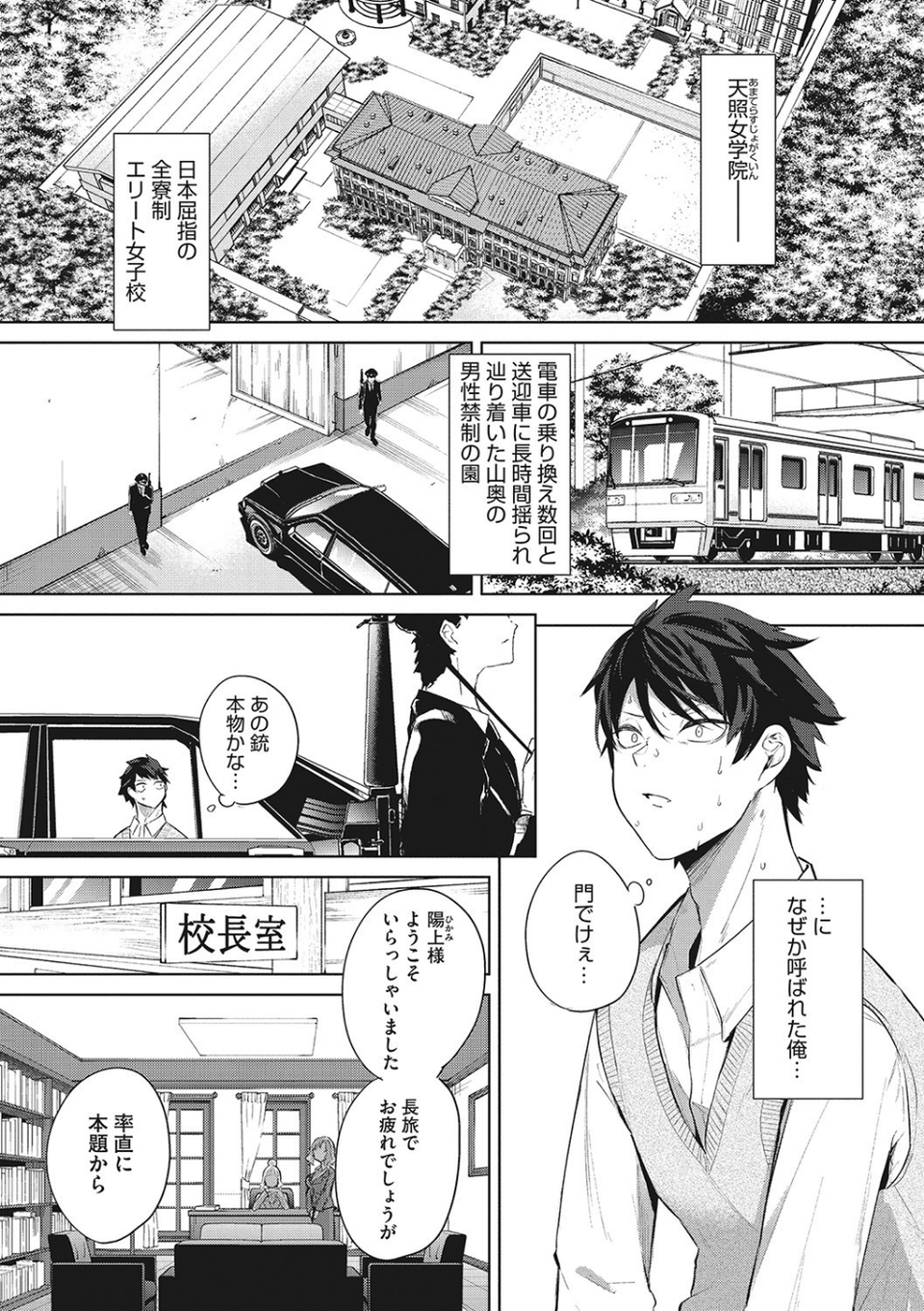 ズリトピア【単行本】 3 ページ目