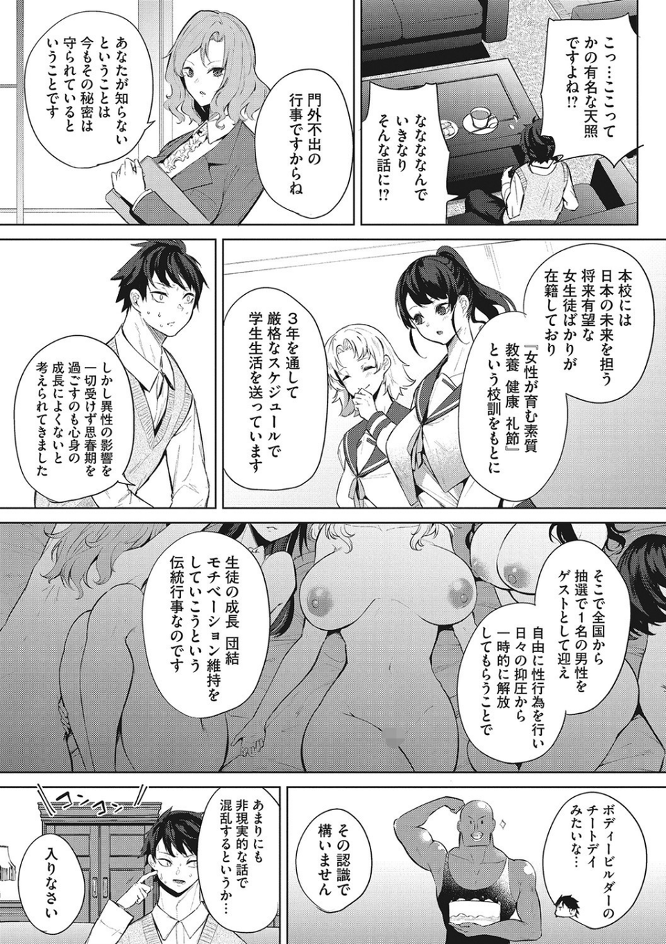 ズリトピア【単行本】 5 ページ目