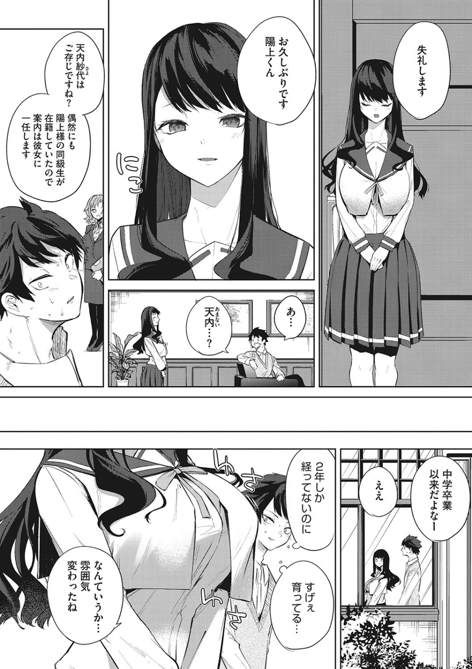 ズリトピア【単行本】 6 ページ目
