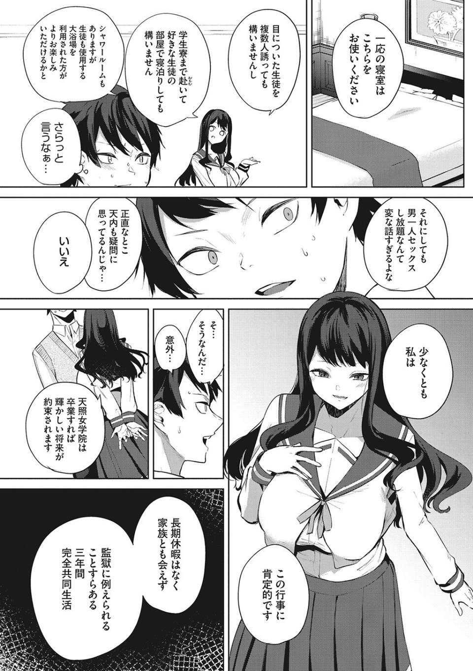 ズリトピア【単行本】 8 ページ目