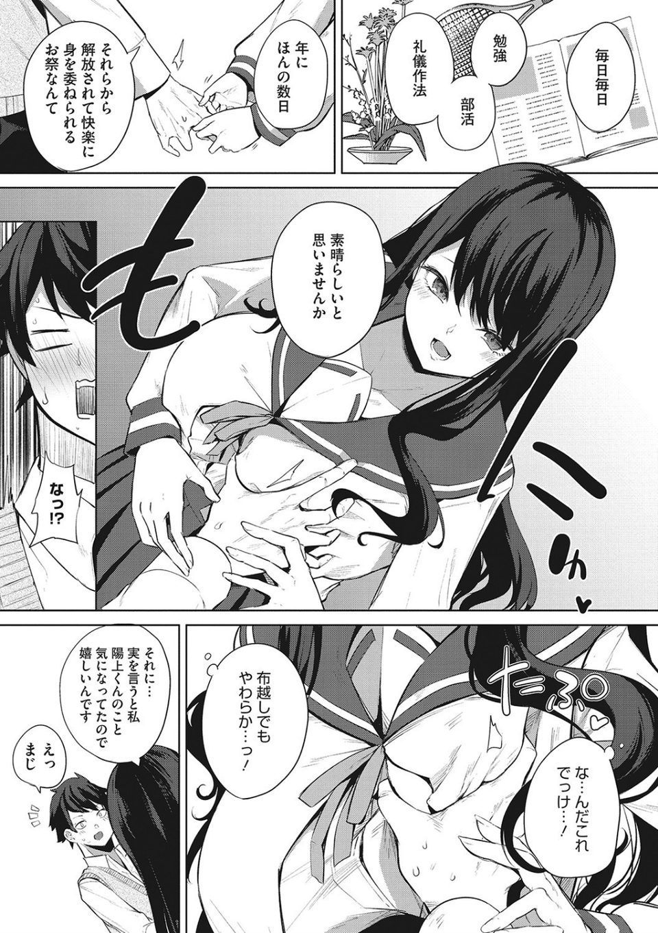 ズリトピア【単行本】 9 ページ目