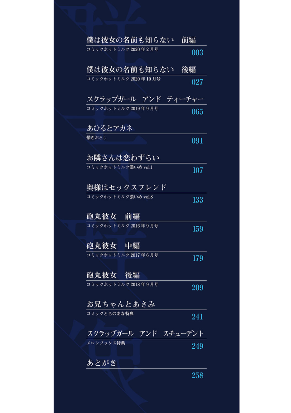 群青群像【FANZA限定特典付き】 2 ページ目