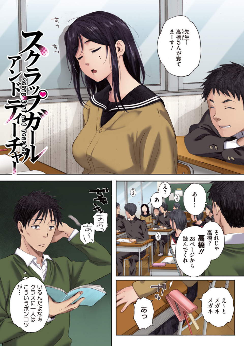 群青群像【FANZA限定特典付き】 7 ページ目
