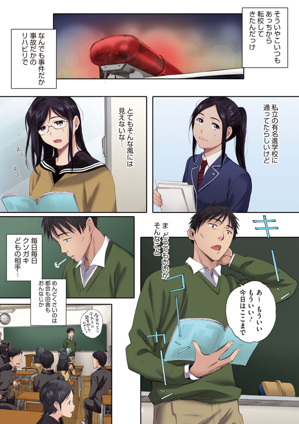 群青群像【FANZA限定特典付き】 8 ページ目