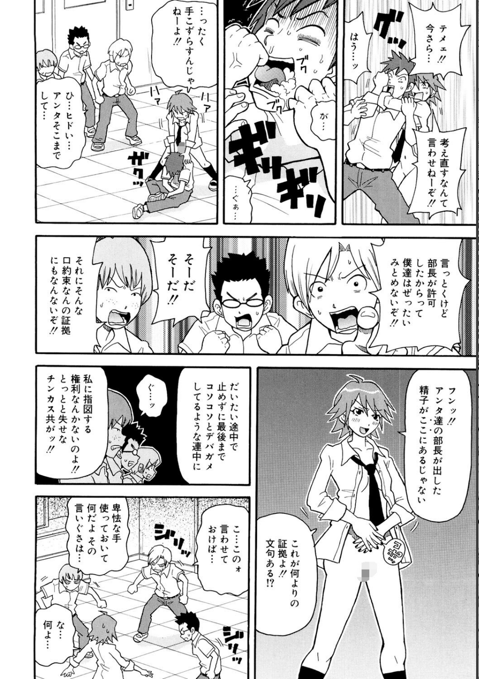 コアマガジン刊「ジョン・K・ペー太」10冊パック 10 ページ目