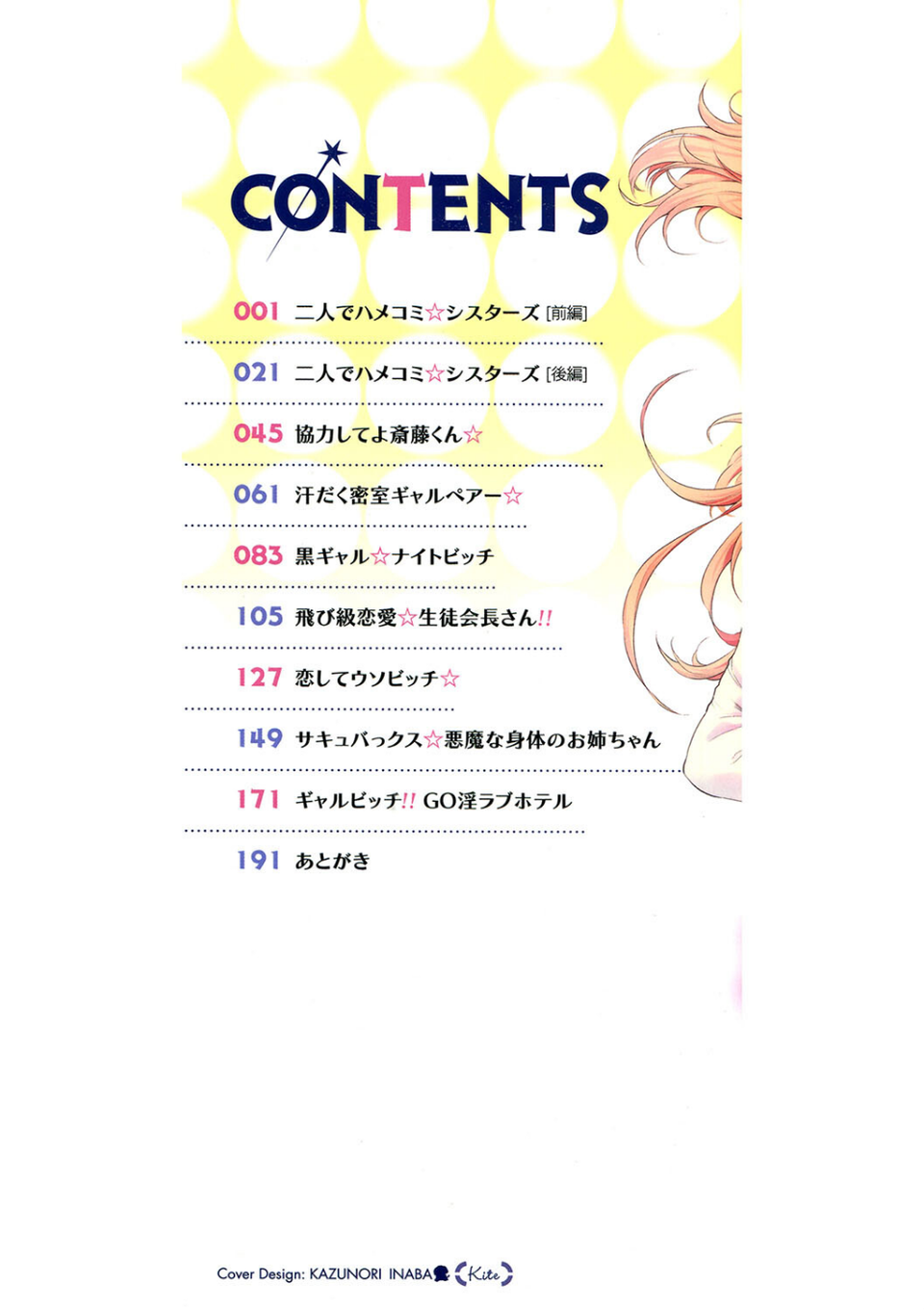 ギャルに絶対、恋しなさい☆ 2 ページ目