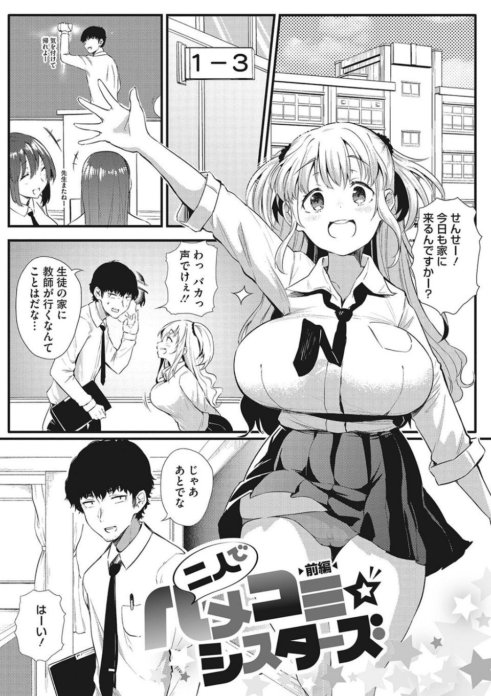 ギャルに絶対、恋しなさい☆ 3 ページ目