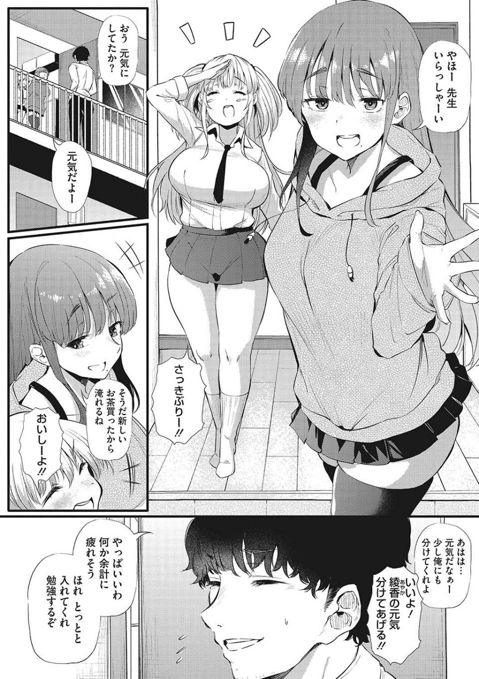 ギャルに絶対、恋しなさい☆ 4 ページ目