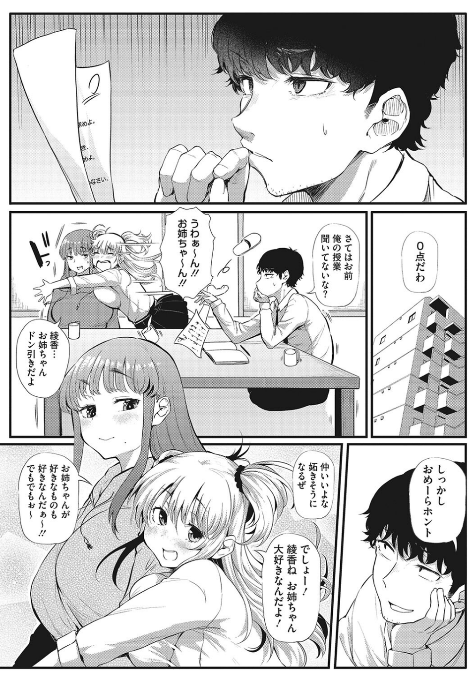 ギャルに絶対、恋しなさい☆ 5 ページ目