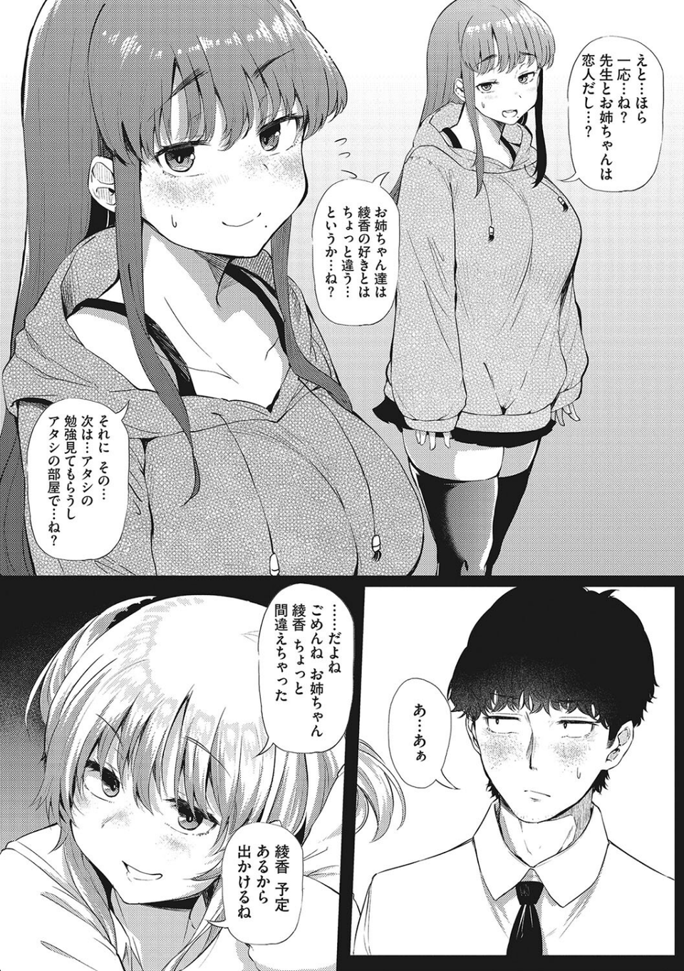 ギャルに絶対、恋しなさい☆ 7 ページ目
