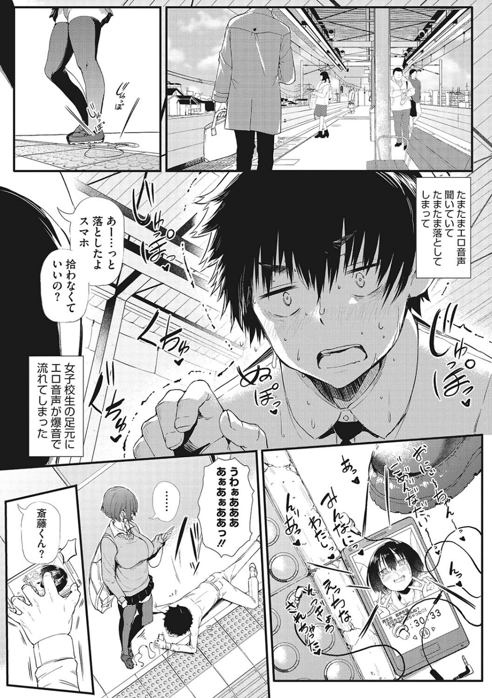 ギャルに絶対、恋しなさい☆ 10 ページ目