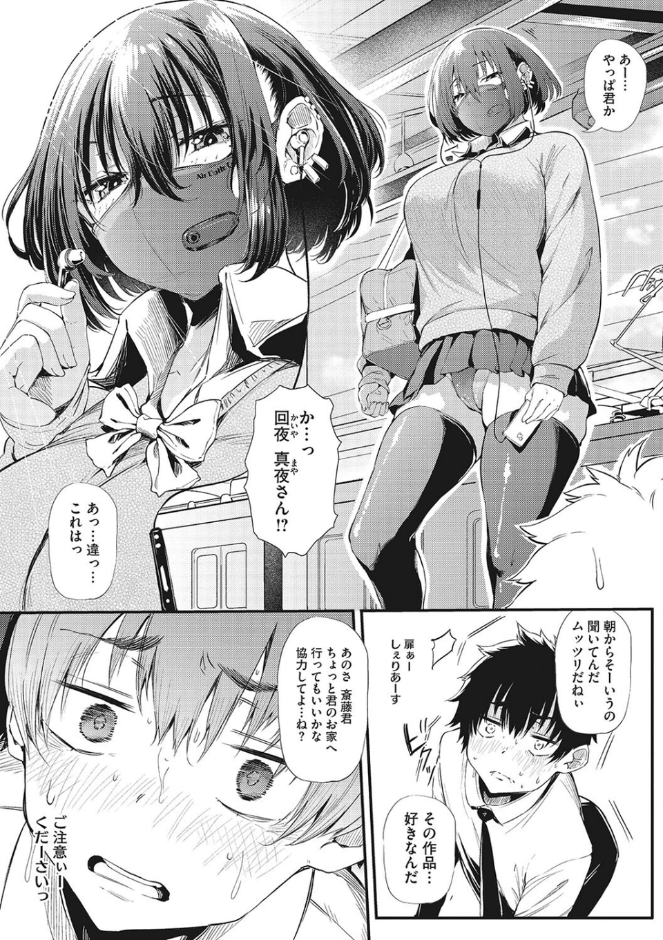 ギャルに絶対、恋しなさい☆ 11 ページ目