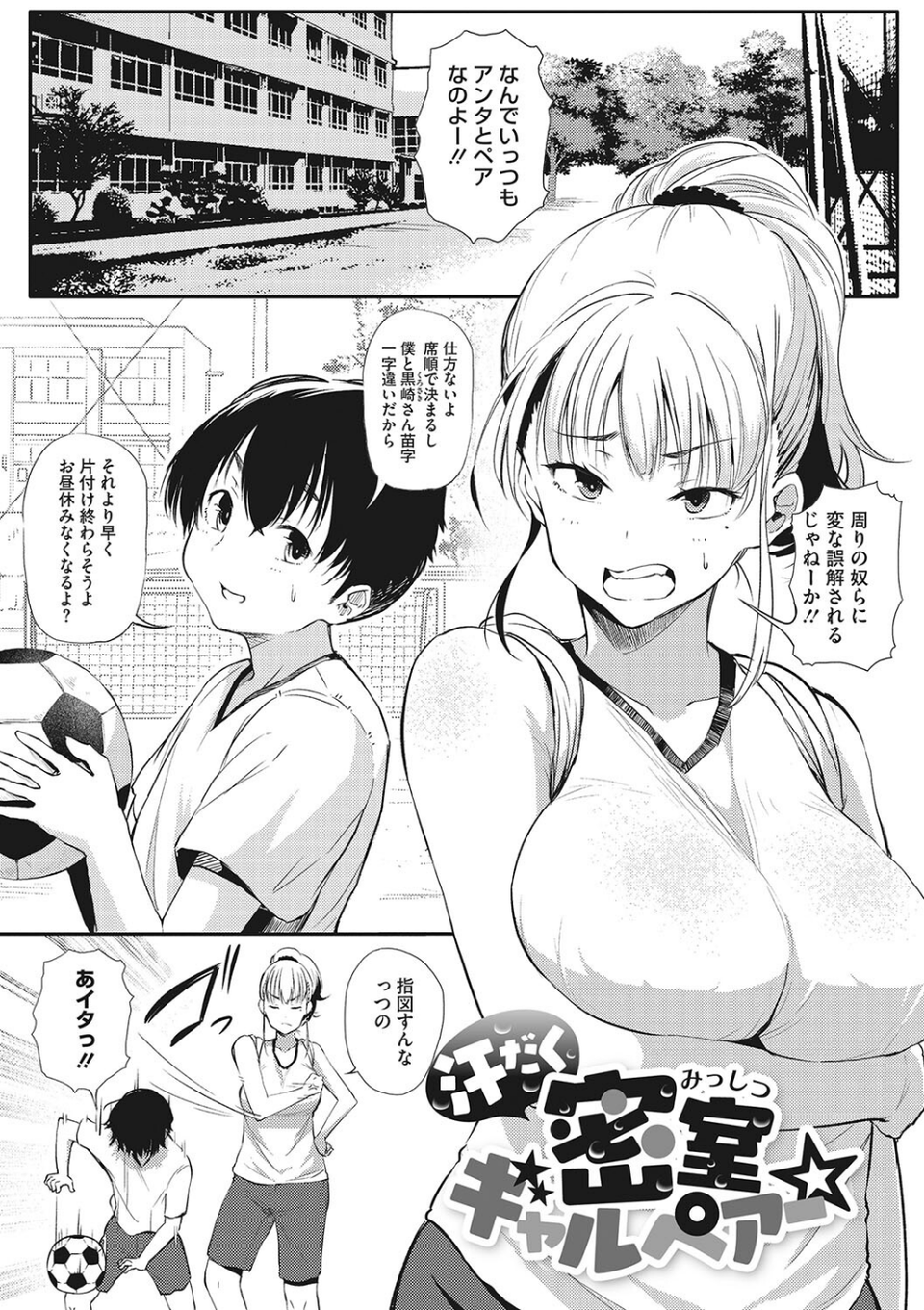 ギャルに絶対、恋しなさい☆ 13 ページ目