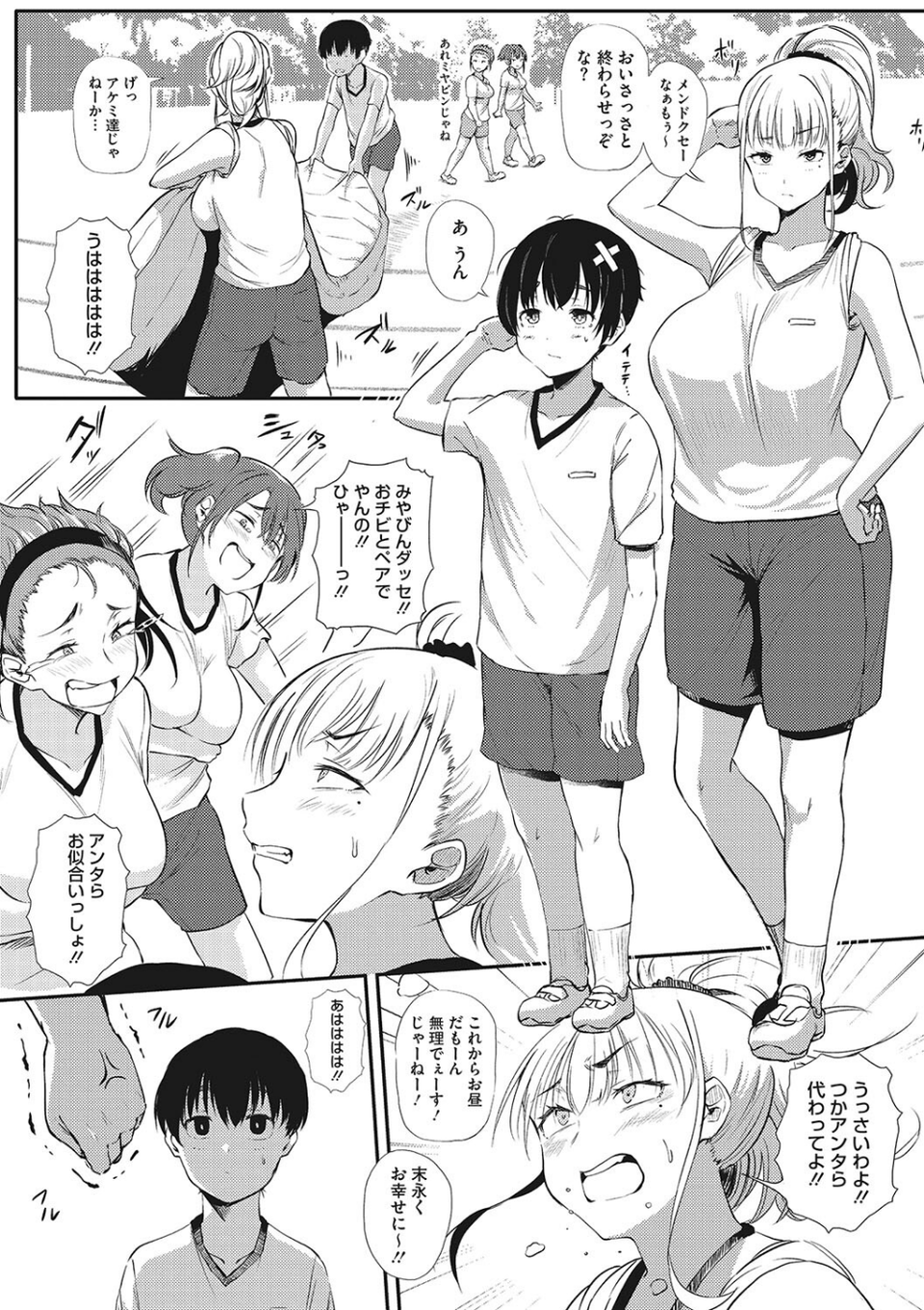 ギャルに絶対、恋しなさい☆ 14 ページ目