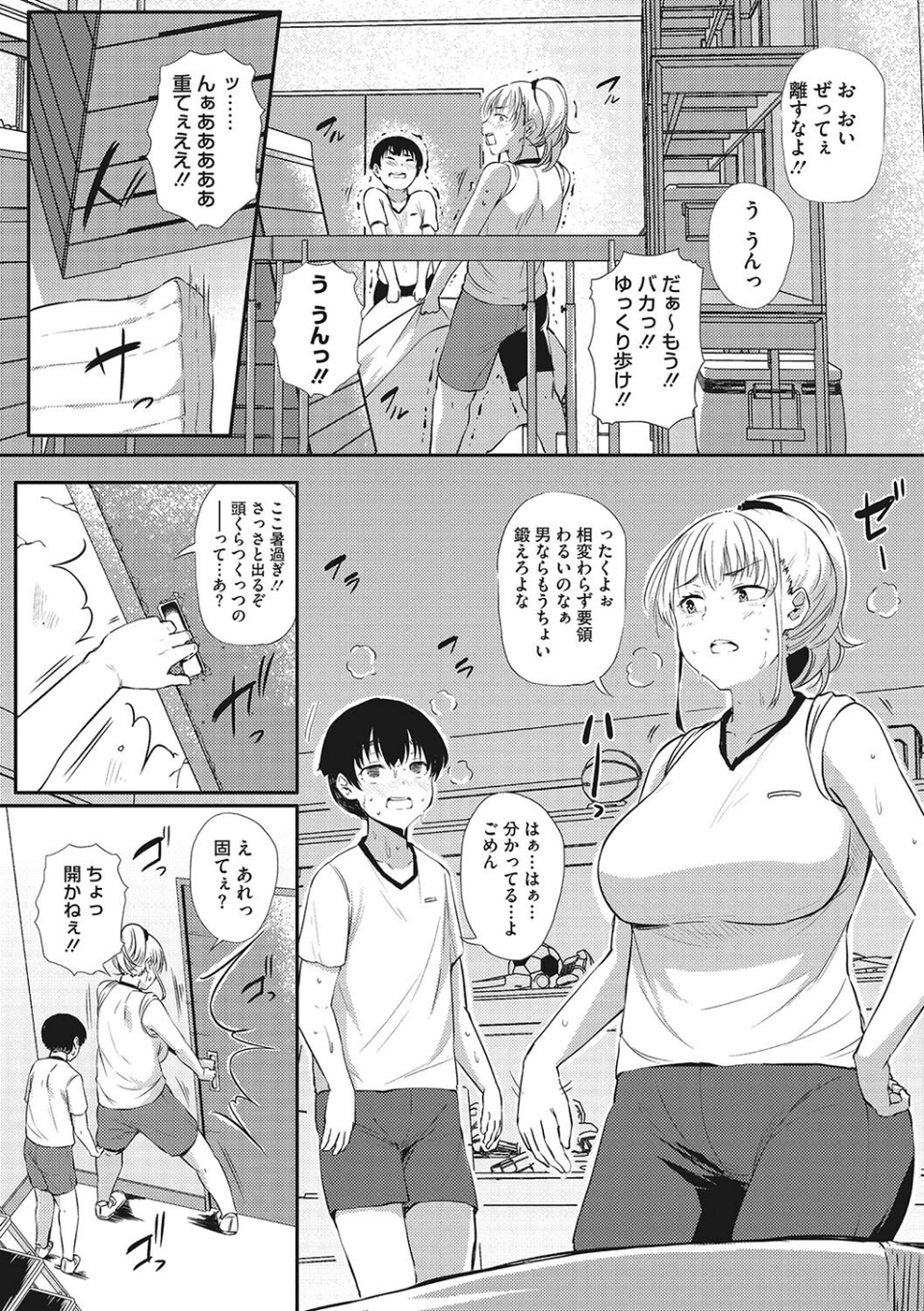 ギャルに絶対、恋しなさい☆ 15 ページ目