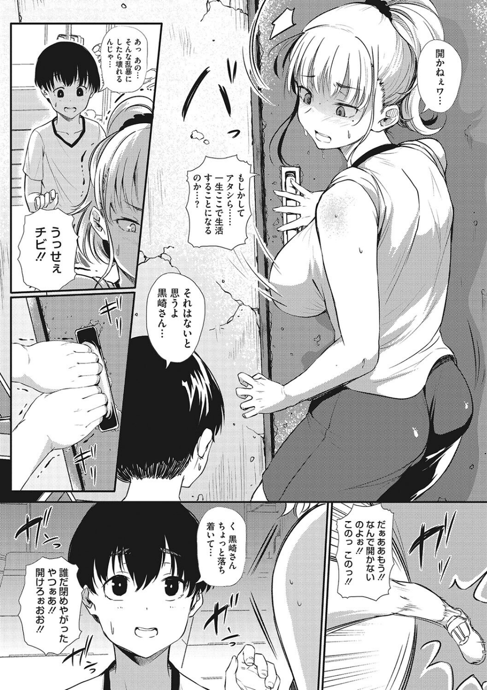 ギャルに絶対、恋しなさい☆ 16 ページ目