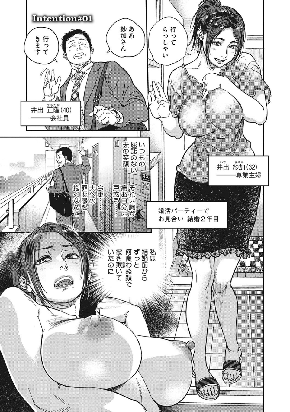 人妻のくせに!〜intention〜 3 ページ目