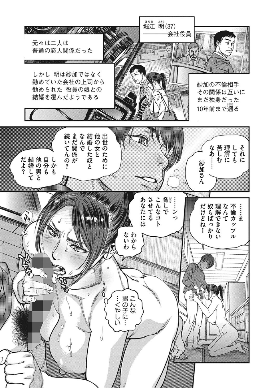 人妻のくせに!〜intention〜 5 ページ目