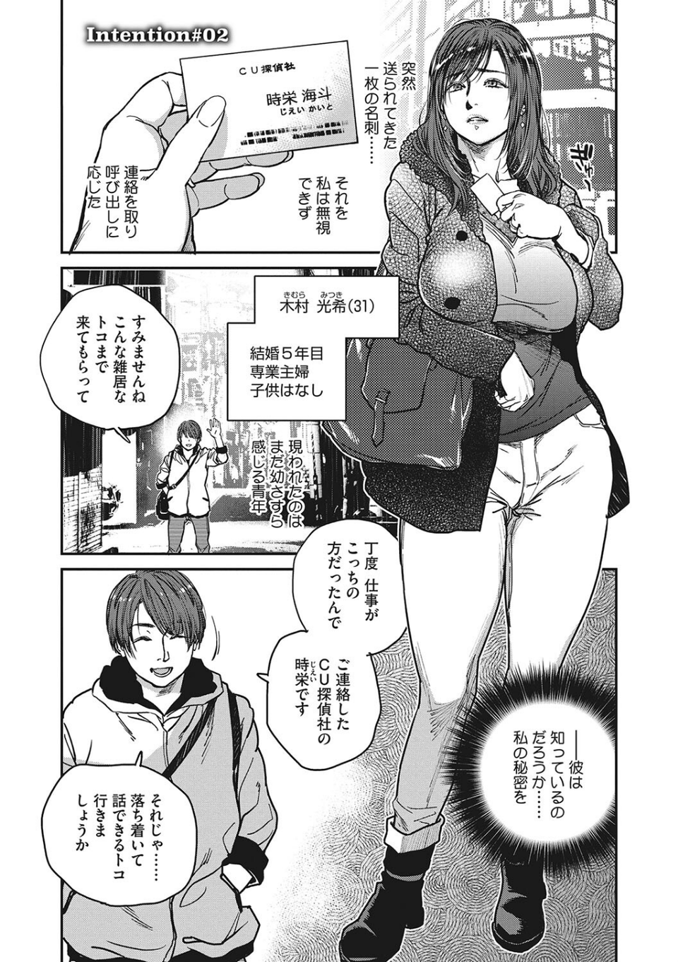 人妻のくせに!〜intention〜 9 ページ目