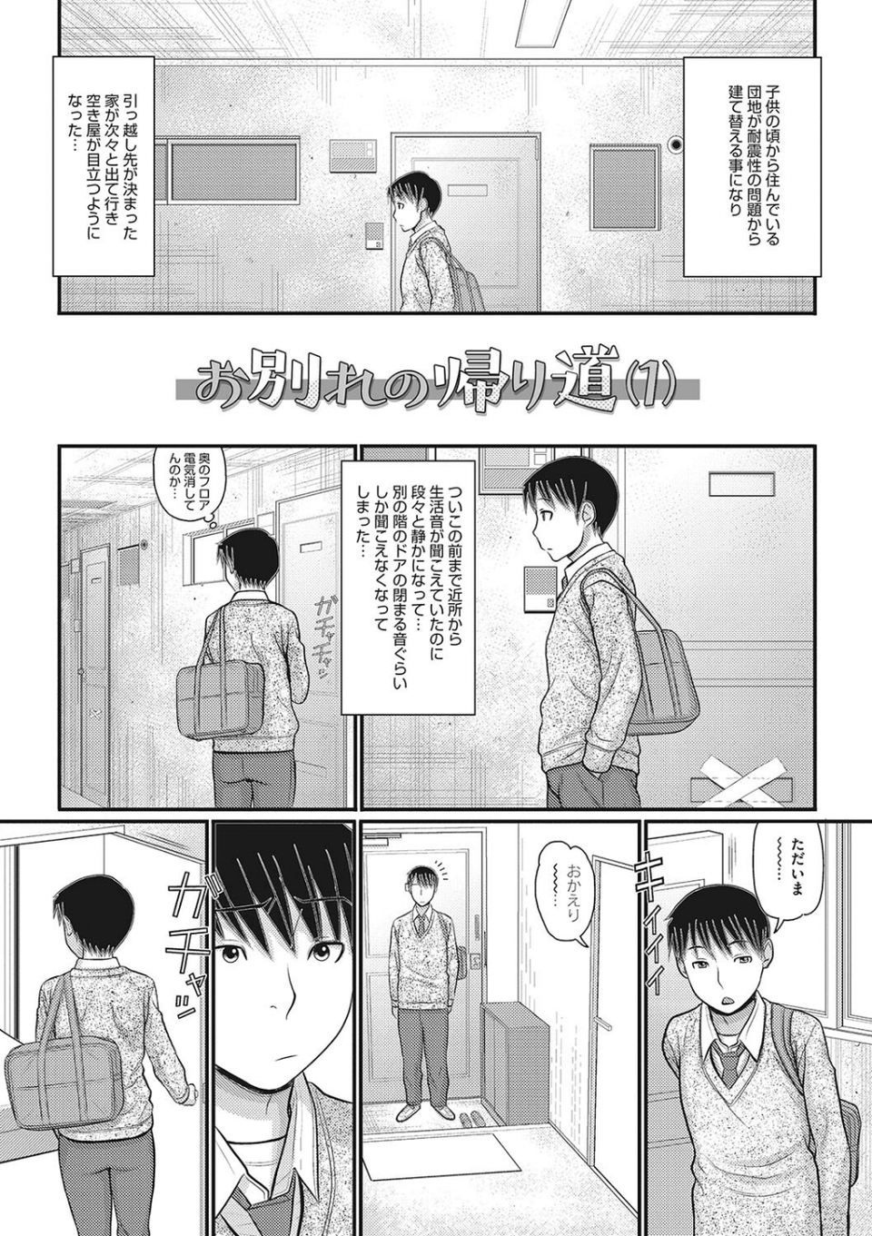 静かな団地で、キミとふたりで 3 ページ目