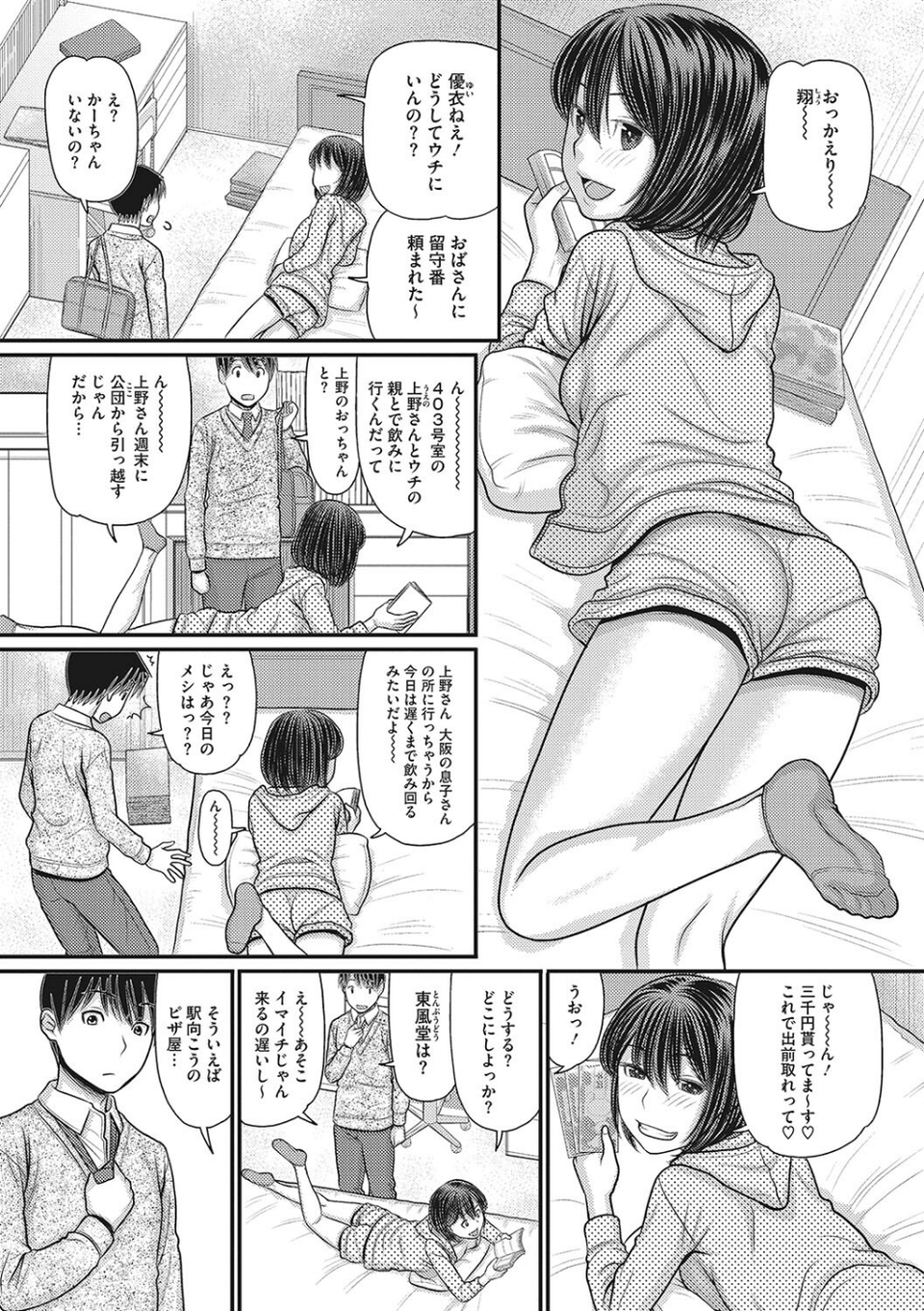静かな団地で、キミとふたりで 4 ページ目