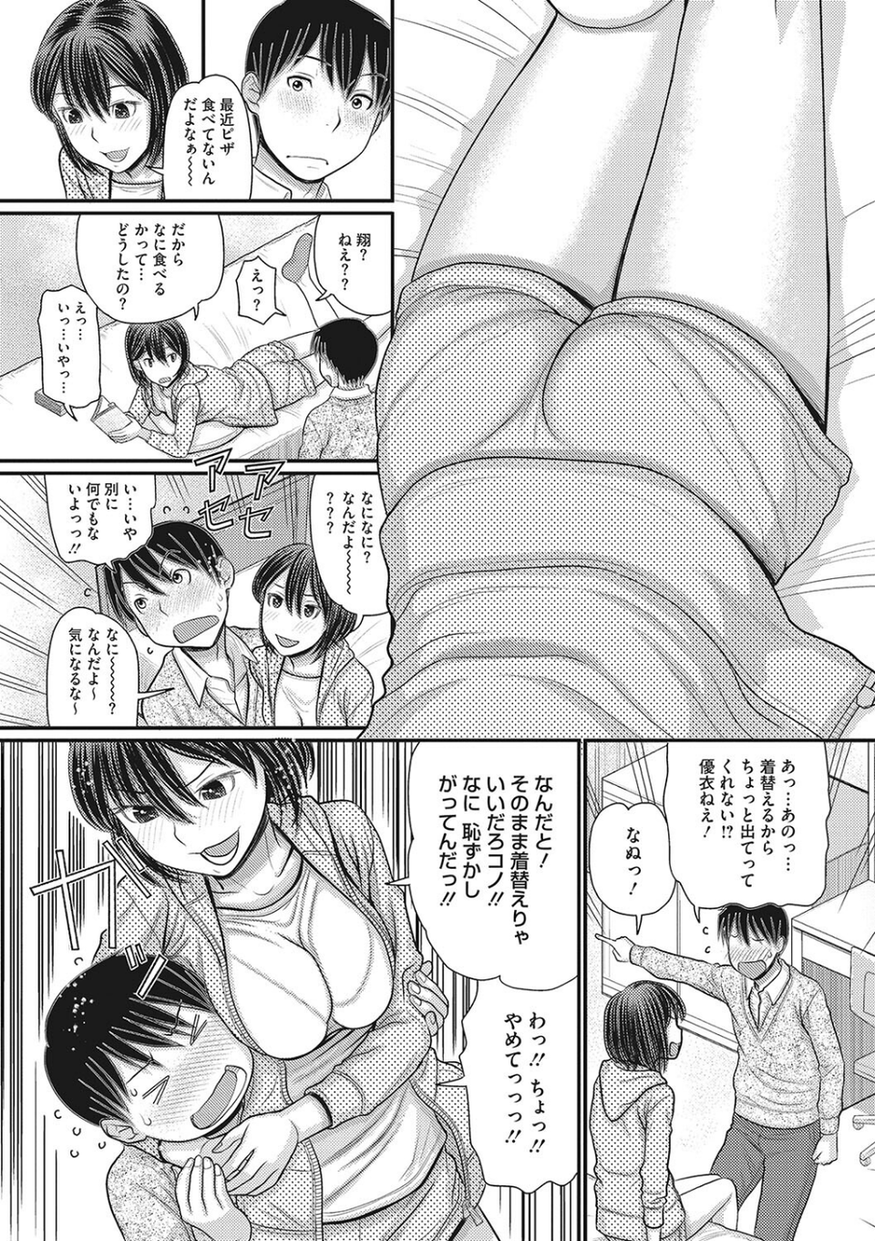 静かな団地で、キミとふたりで 5 ページ目