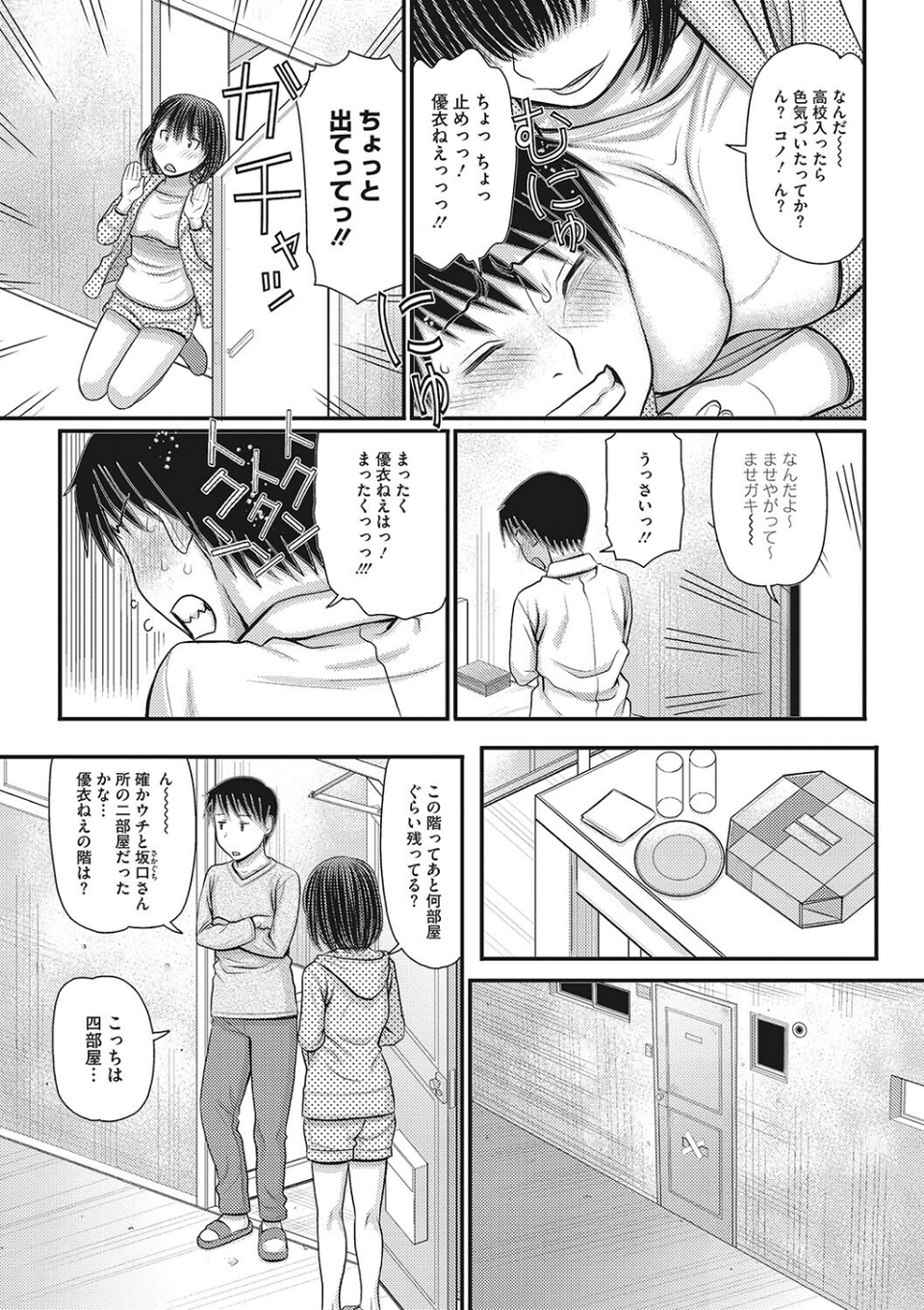静かな団地で、キミとふたりで 6 ページ目