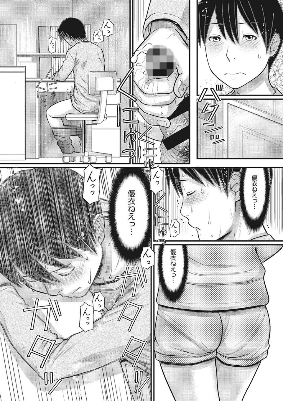 静かな団地で、キミとふたりで 8 ページ目
