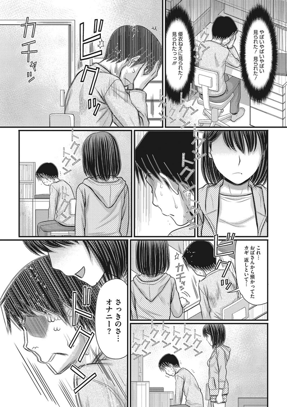 静かな団地で、キミとふたりで 10 ページ目