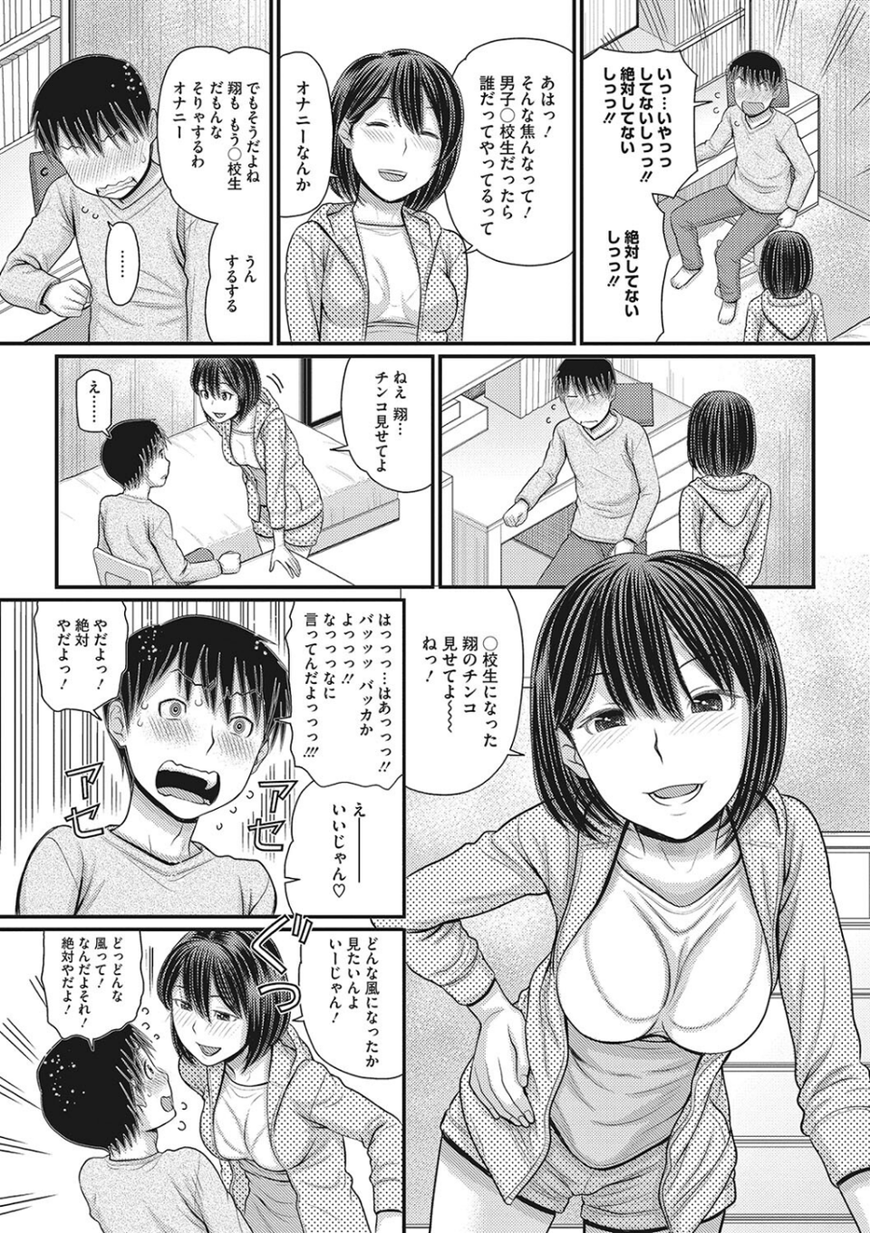 静かな団地で、キミとふたりで 11 ページ目