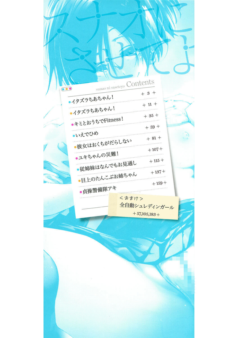 スナオにさせてよ 2 ページ目