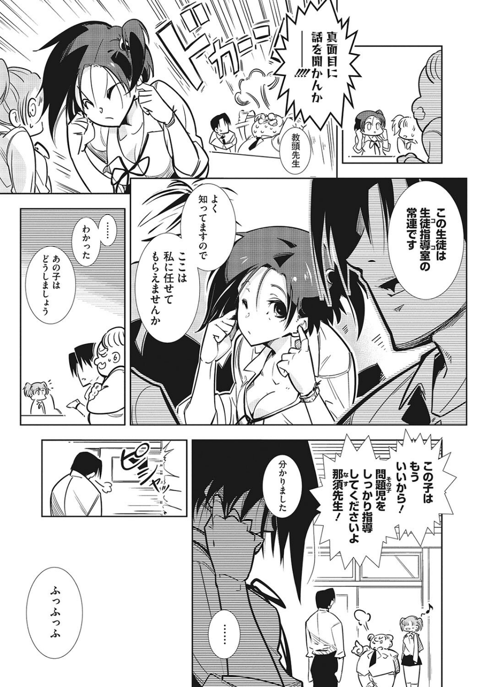 スナオにさせてよ 5 ページ目
