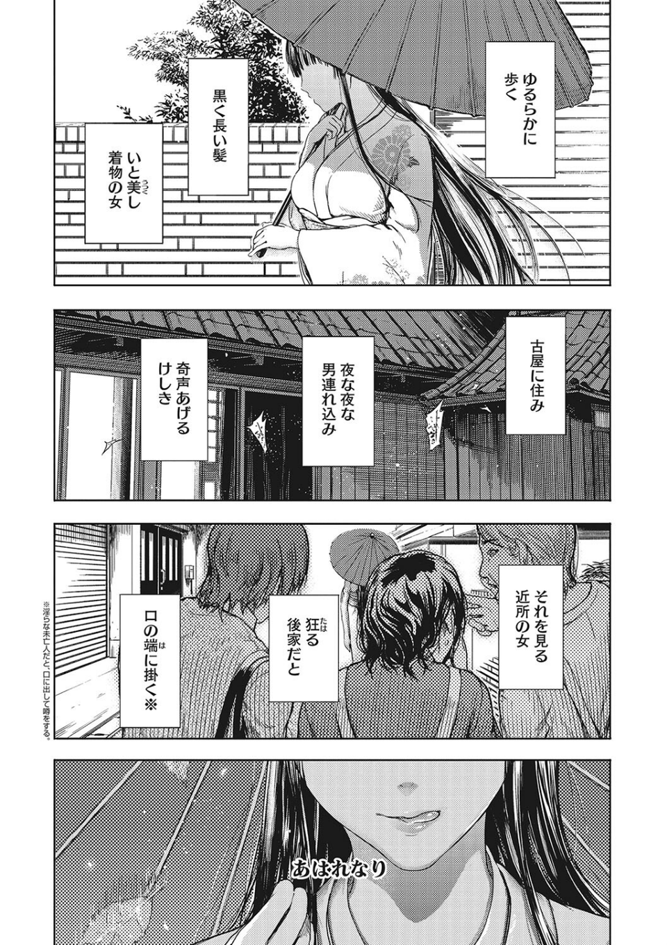 黒髪絢爛 3 ページ目