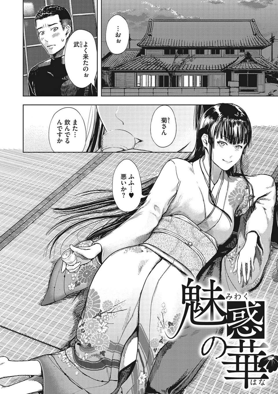 黒髪絢爛 4 ページ目