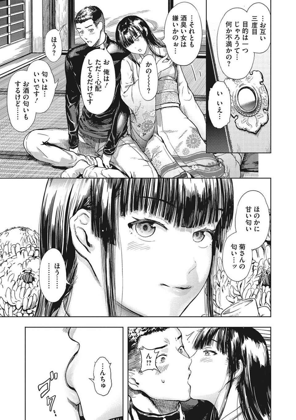 黒髪絢爛 5 ページ目
