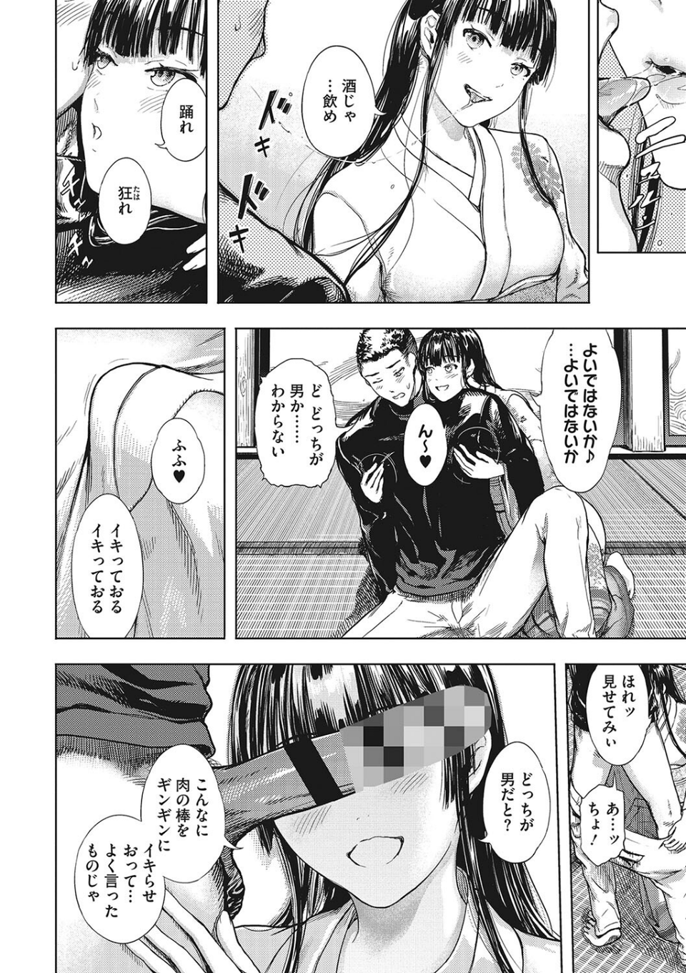 黒髪絢爛 6 ページ目