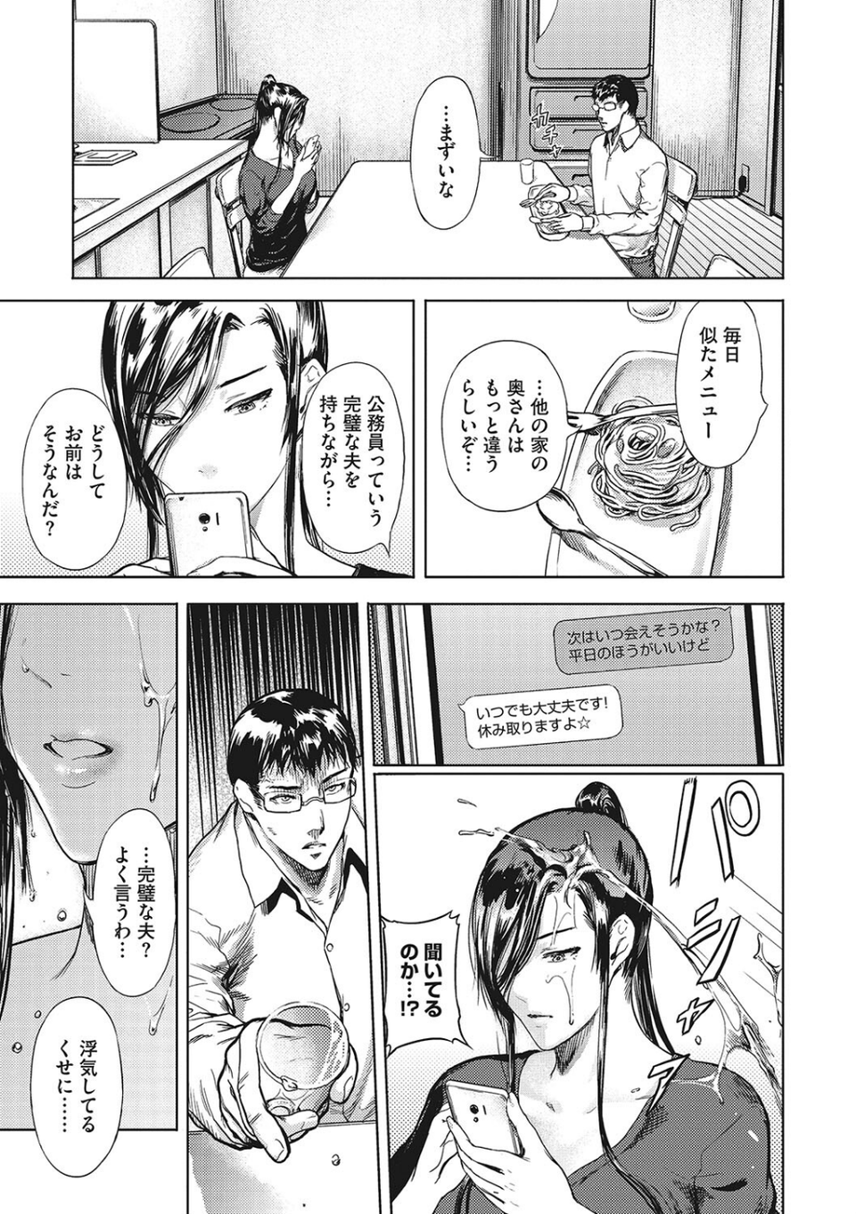 黒髪絢爛 7 ページ目