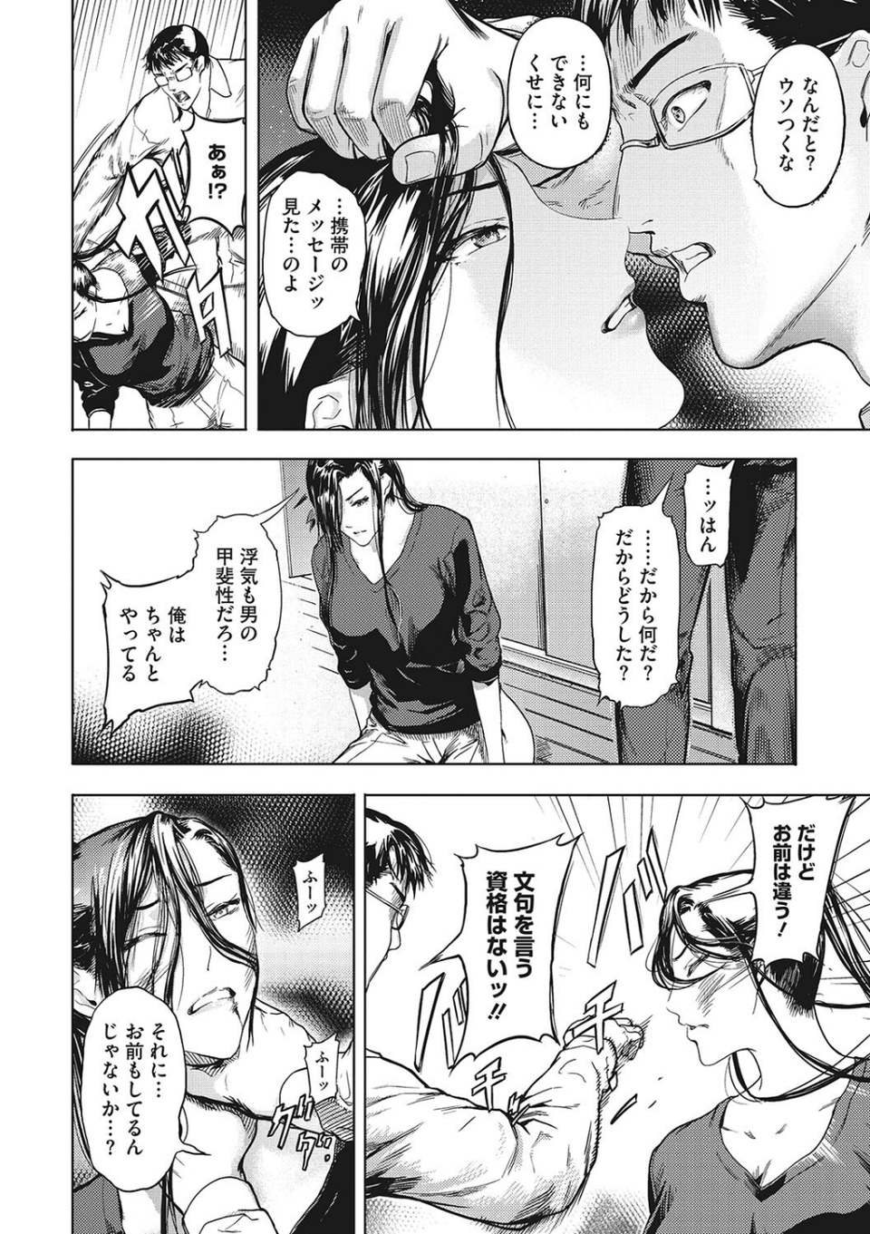 黒髪絢爛 8 ページ目