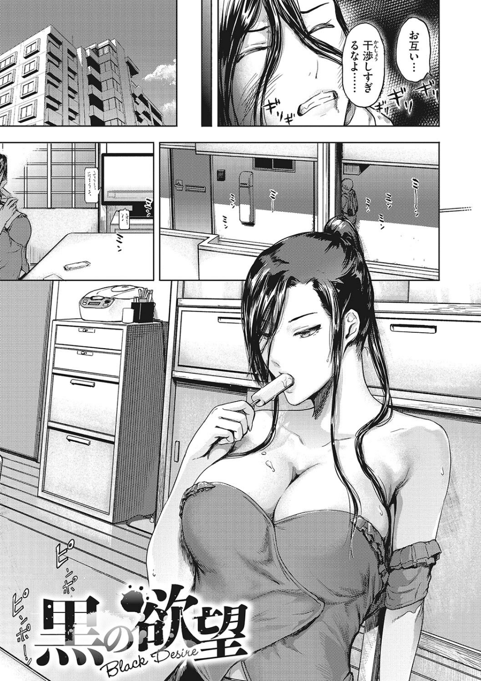 黒髪絢爛 9 ページ目