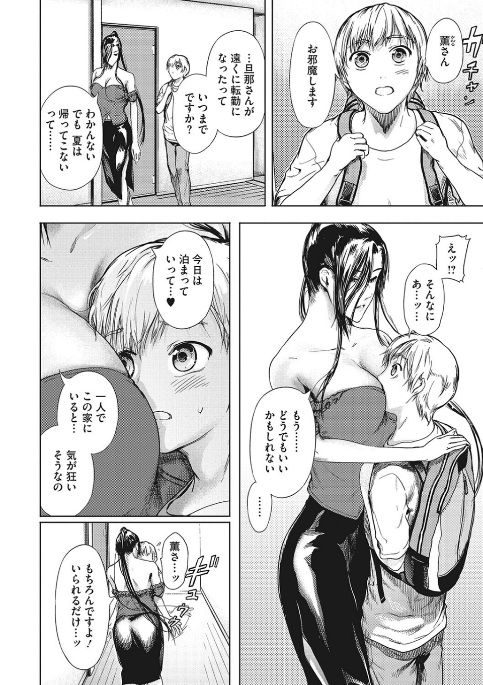 黒髪絢爛 10 ページ目