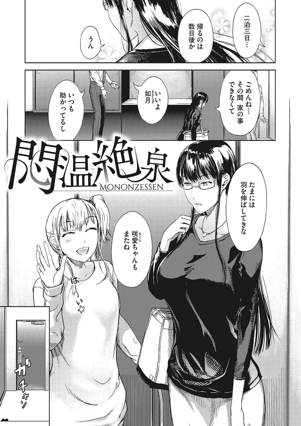 黒髪絢爛 11 ページ目