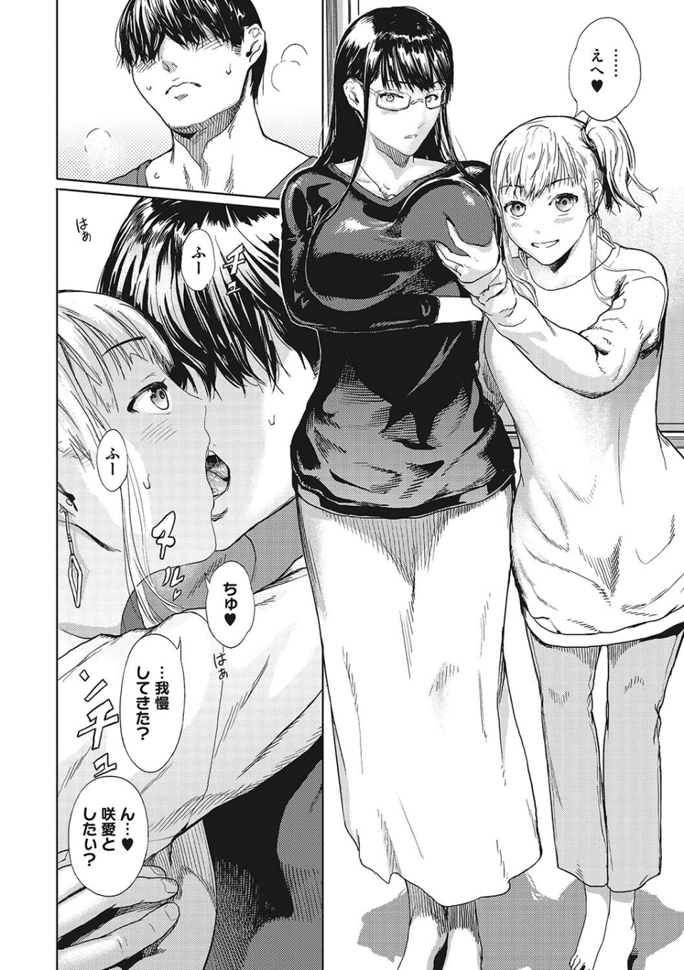 黒髪絢爛 14 ページ目