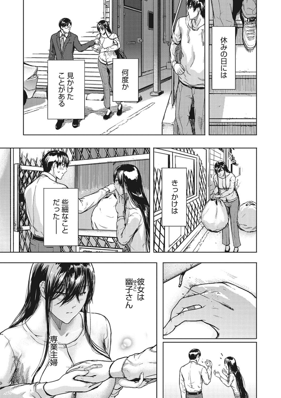 黒髪絢爛 15 ページ目