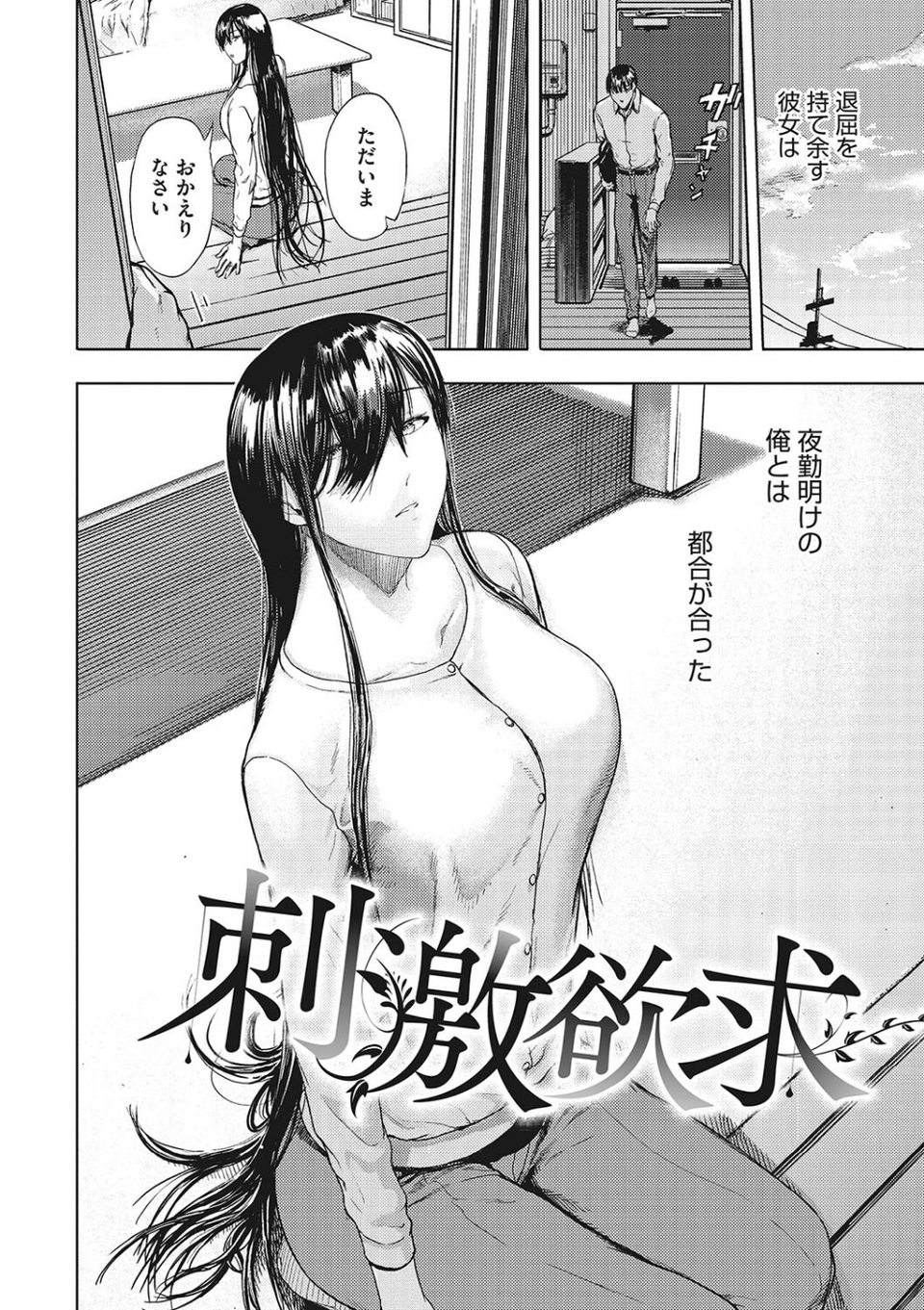 黒髪絢爛 16 ページ目